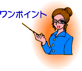 ワンポイントガール